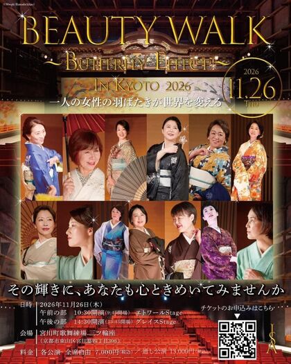 11/26（木）は宮川町歌舞練場へ！
その輝きに、あなたもときめいてみませんか